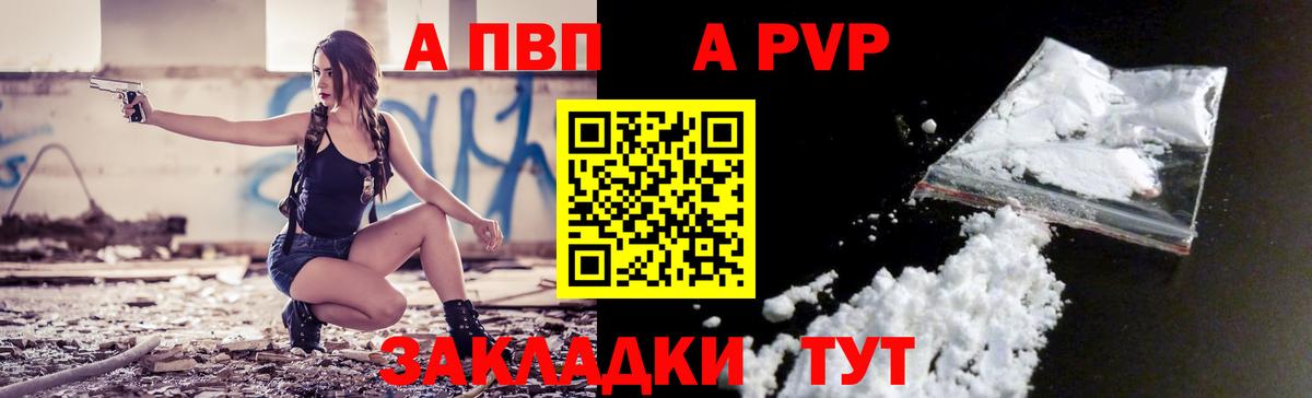 A-PVP СК  A-PVP  А ПВП Crystall  Минусинск  как найти закладки  Вход с VPN  Альфа ПВП Crystall 
