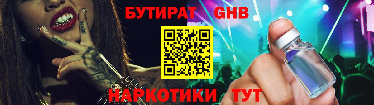 Минусинск  Бутират  Вход с VPN  Бутират бутик 
