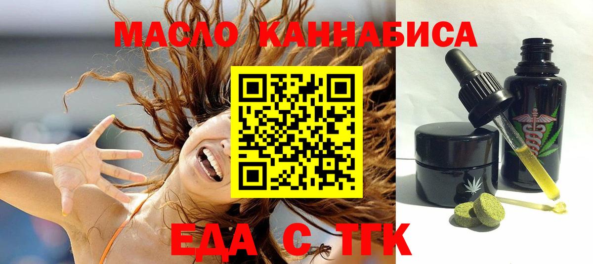 Минусинск  Еда ТГК конопля  Вход с VPN 
