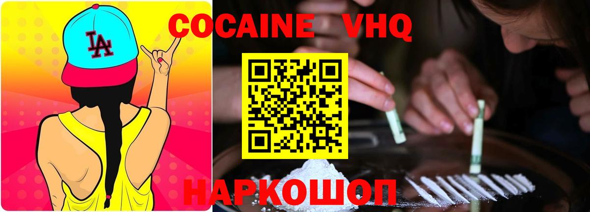 Минусинск  COCAIN Колумбийский  COCAIN  Вход с VPN  Cocaine Columbia 