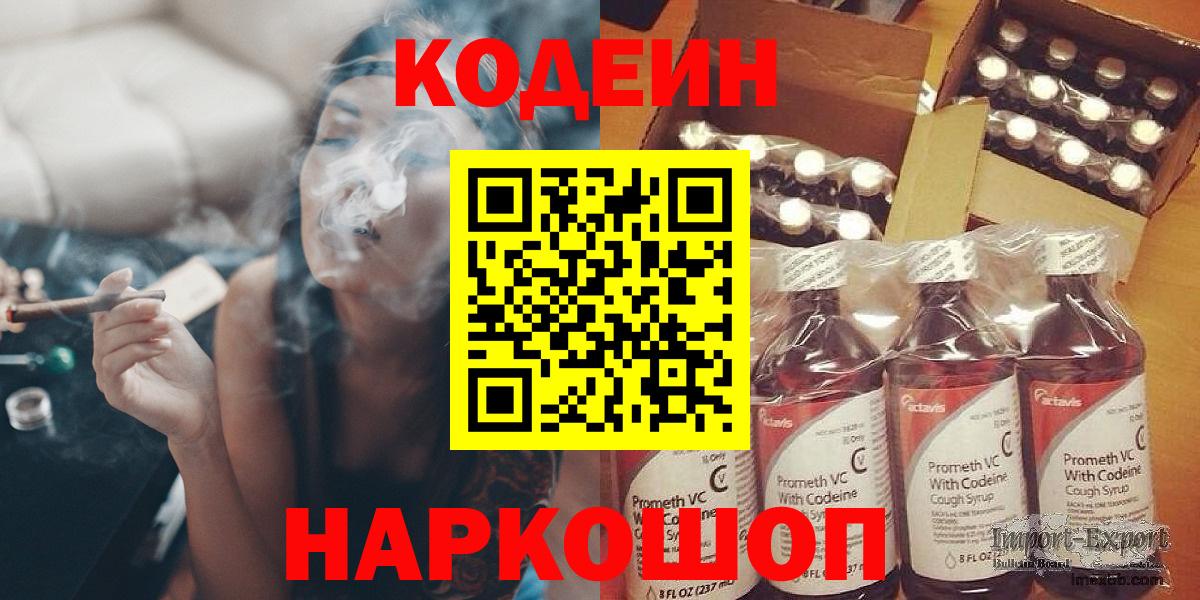 Кодеиновый сироп Lean Purple Drank  Кодеиновый сироп Lean Purple Drank  Минусинск  Вход с VPN 