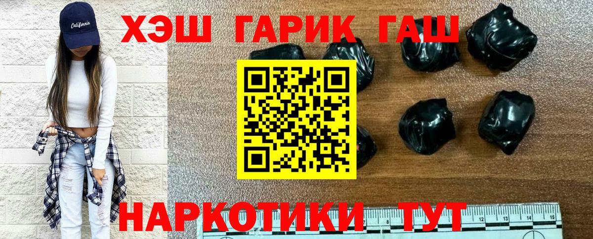 ГАШ гашик Минусинск