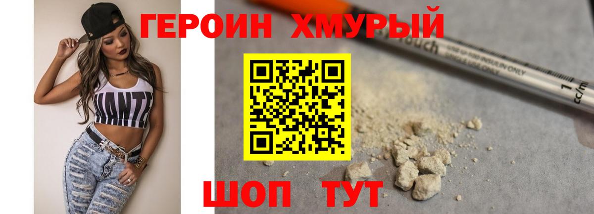 Минусинск  Героин хмурый  Вход с VPN 